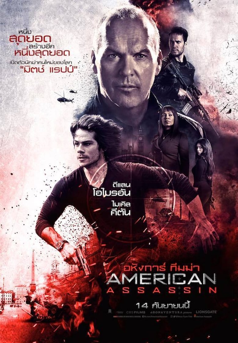 อหังการ์ ทีมฆ่า (2017)
