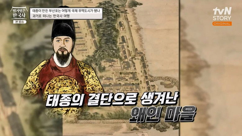 Still image for 벌거벗은 한국사 season 1 episode 50: Episode 50