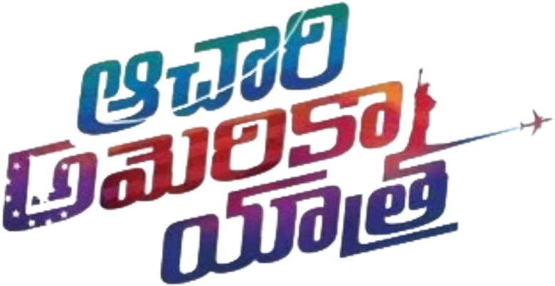 ఆచారి అమెరికా యాత్ర