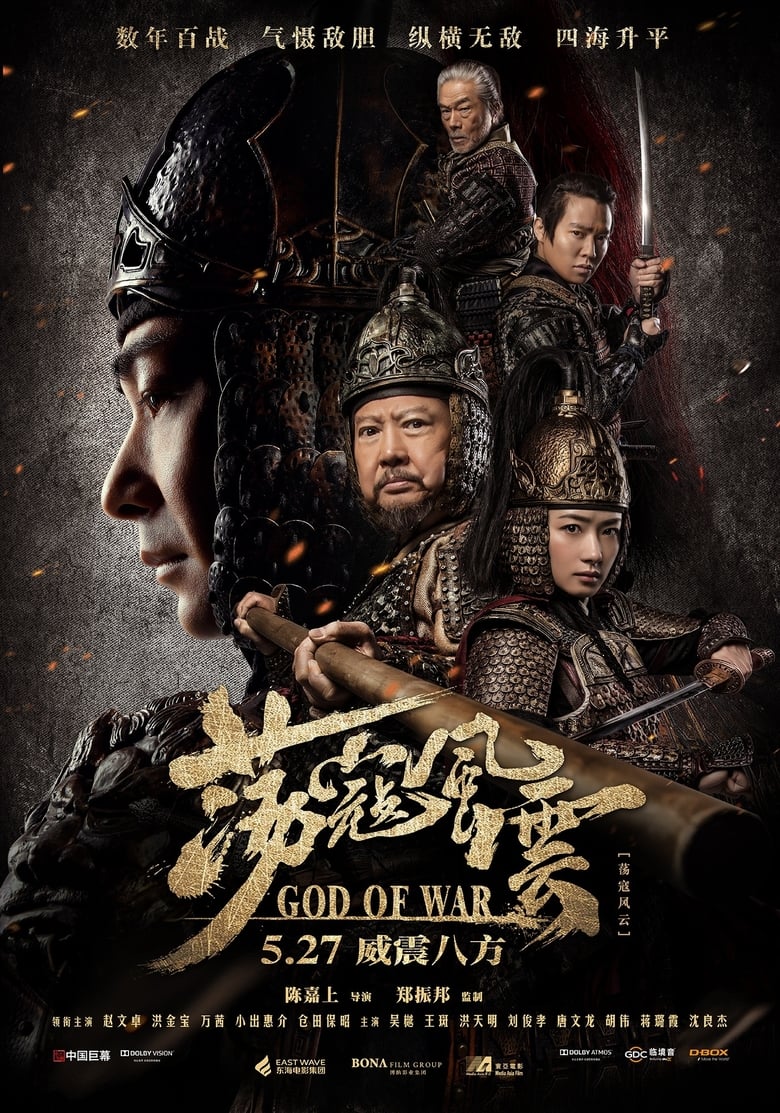 Bóg Wojny (2017)