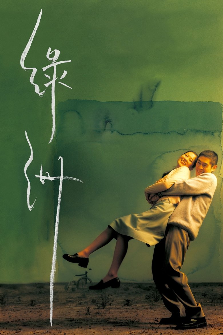 绿洲 (2002)