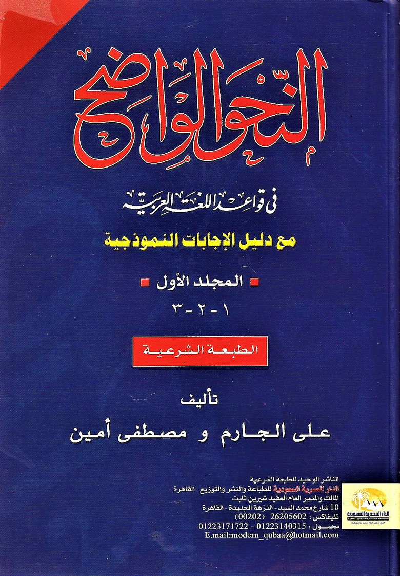 Nahawu (Arabic Grammer) background