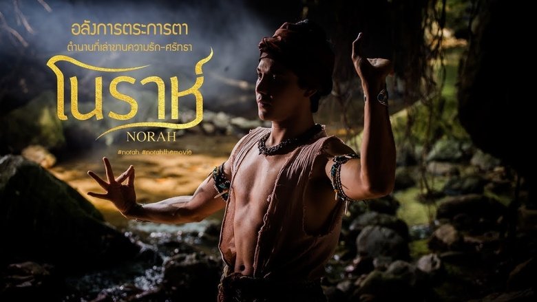 โนราห์ movie poster
