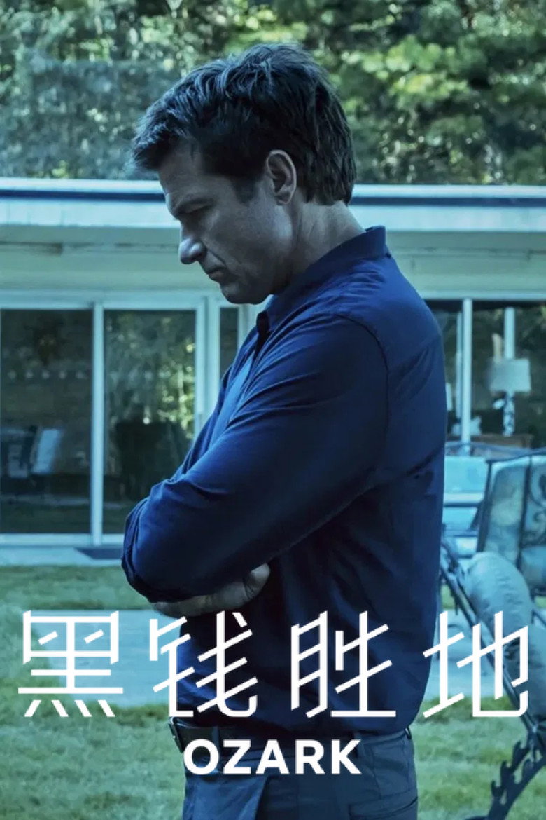 黑钱胜地 第2季（2018）-光鸭·臻影社