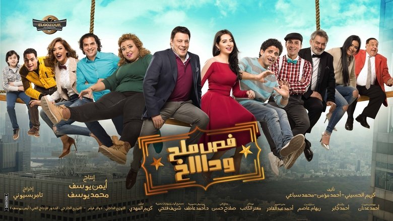 فص ملح وداخ movie poster