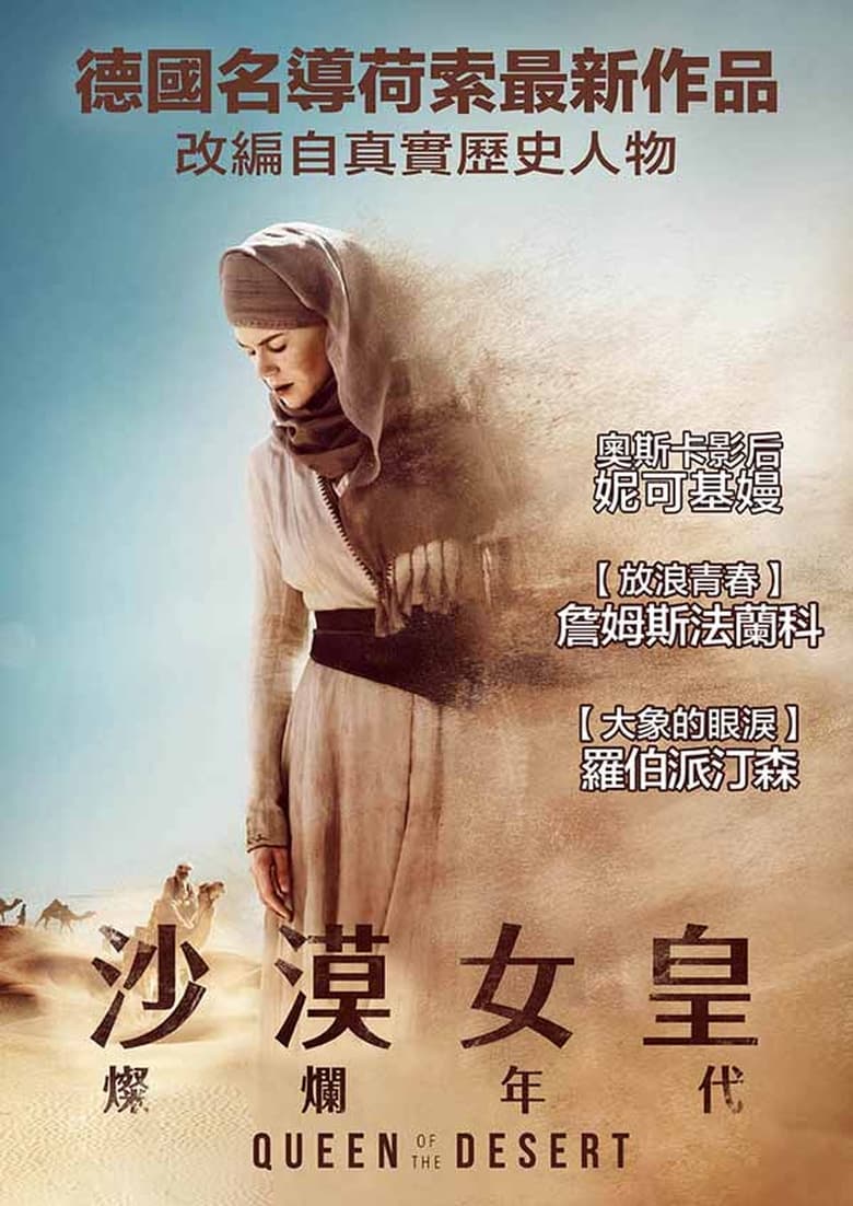 沙漠女王 封面海报