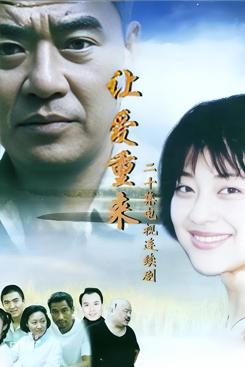 让爱重来
