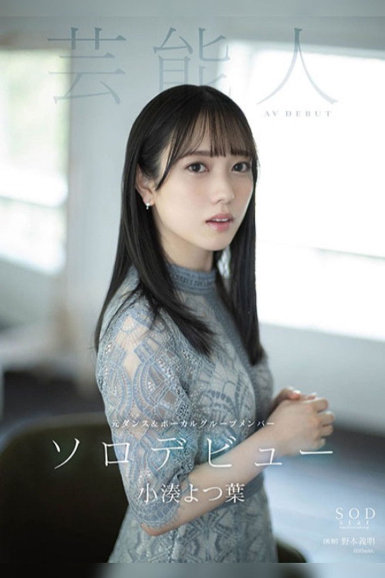 Imatge de STARS-685 AVDEBUT。 小凑よつ叶