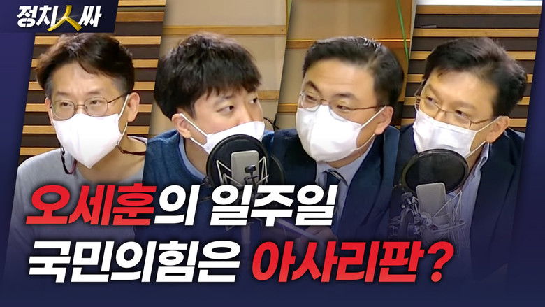 Still image for 정치인싸 season 1 episode 69: Episode 69