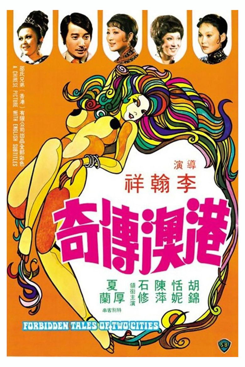 Imatge de 港澳傳奇