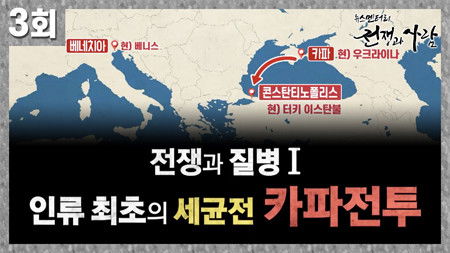 Still image for 뉴스멘터리 전쟁과 사람 season 1 episode 3: Episode 3 Still image for 뉴스멘터리 전쟁과 사람 season 1 episode 3: Episode 3