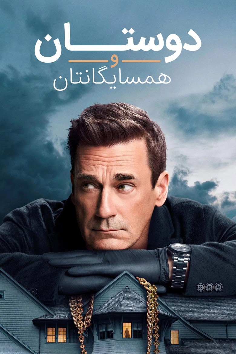 پوستر Your Friends & Neighbors