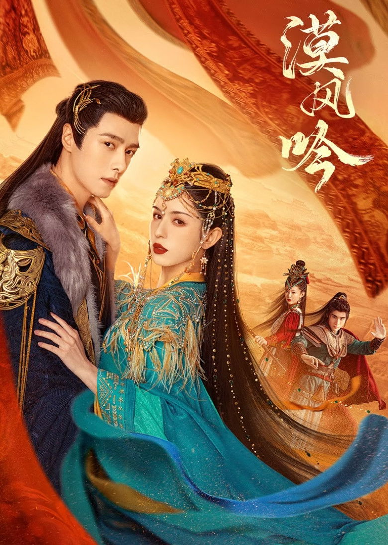 Любовь в пустыне