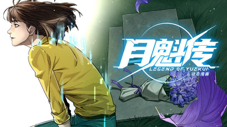 Still image for Legend Of YueKui season 1 episode 54: Episode 54 Still image for Legend Of YueKui season 1 episode 54: Episode 54