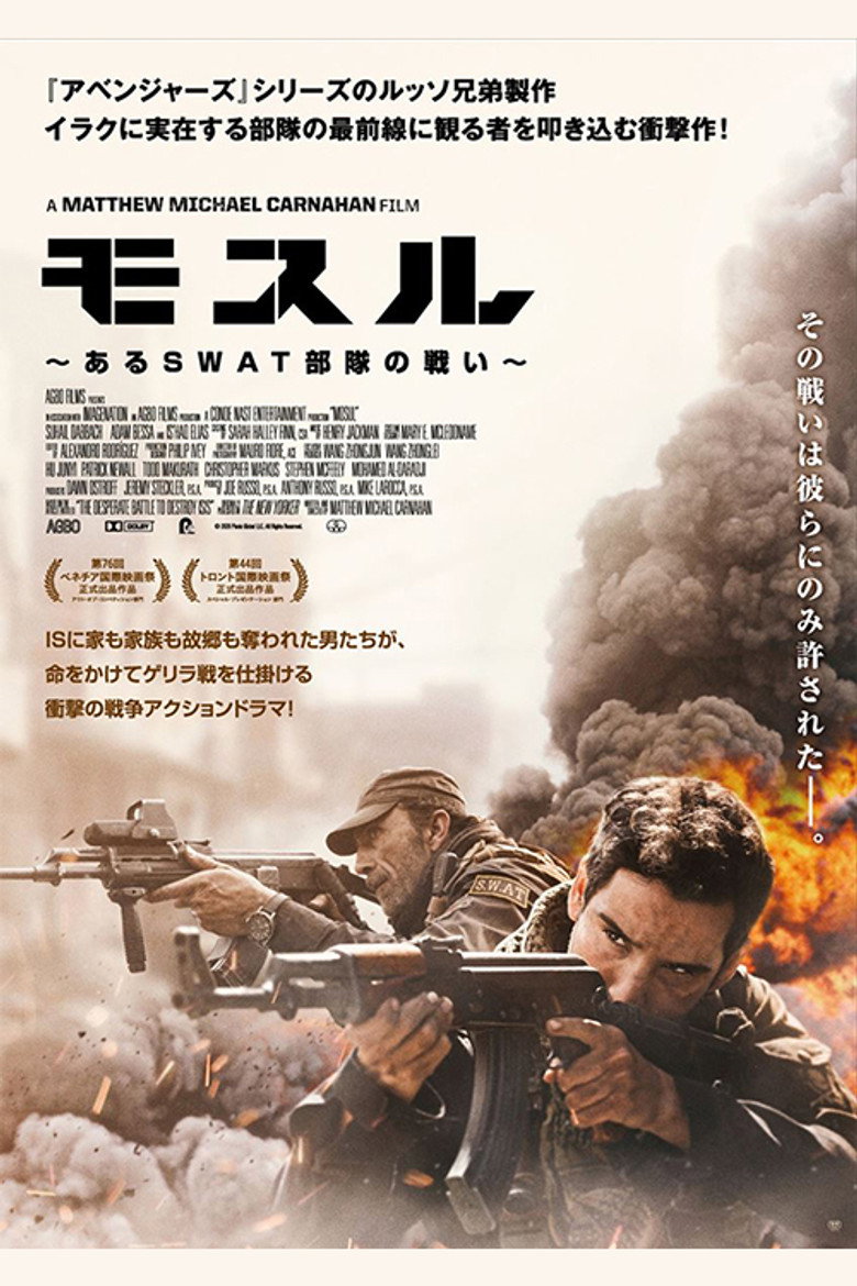 Plakat filmu モスル あるSWAT部隊の戦い