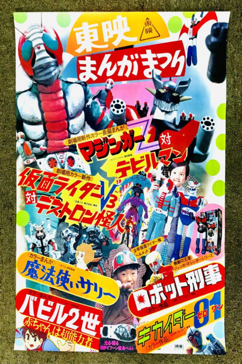 Affiche ou illustration — バビル2世 赤ちゃんは超能力者
