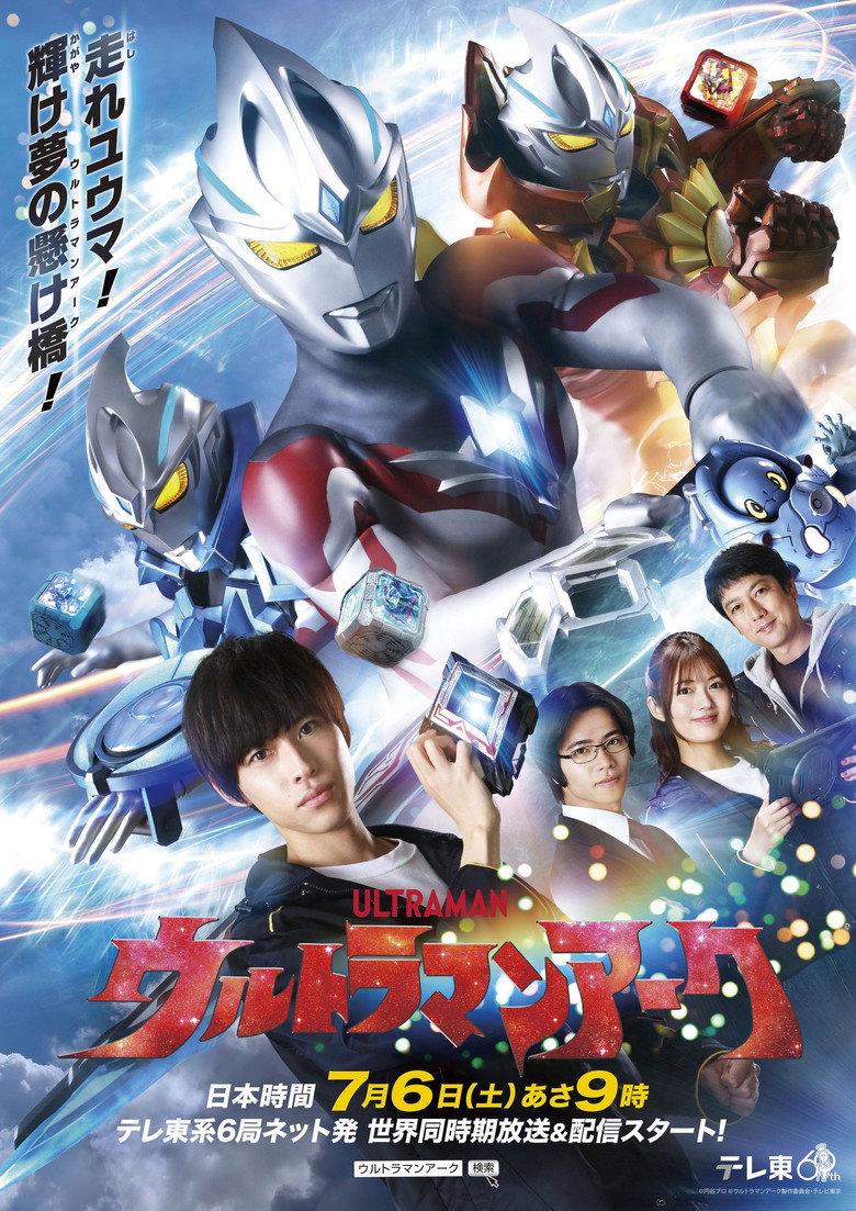 Ultraman Arc Preview Special background