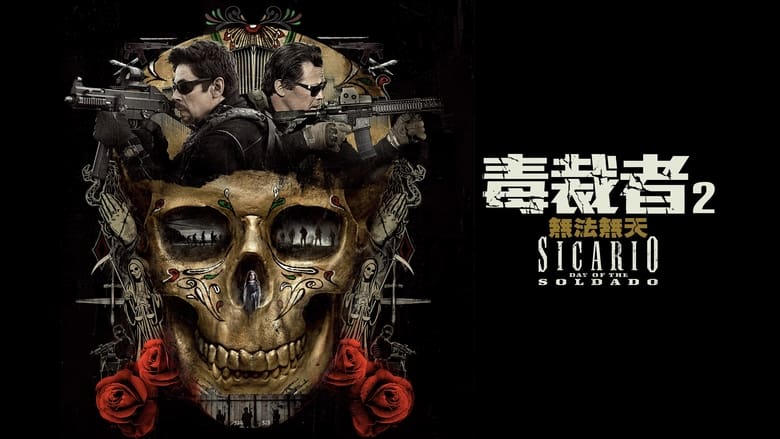 Sicario: Day of the Soldado (2018)