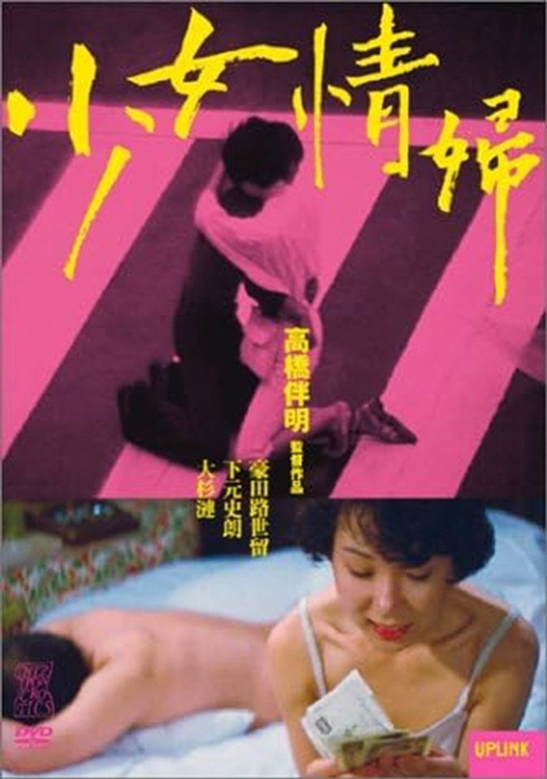 Imatge de 非行記録　少女売春