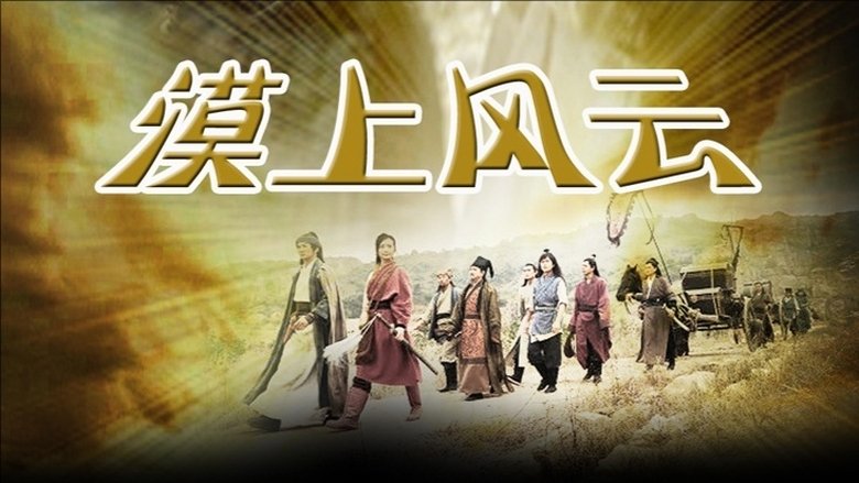 Still image for 镖行天下 season 1 episode 5: Episode 5