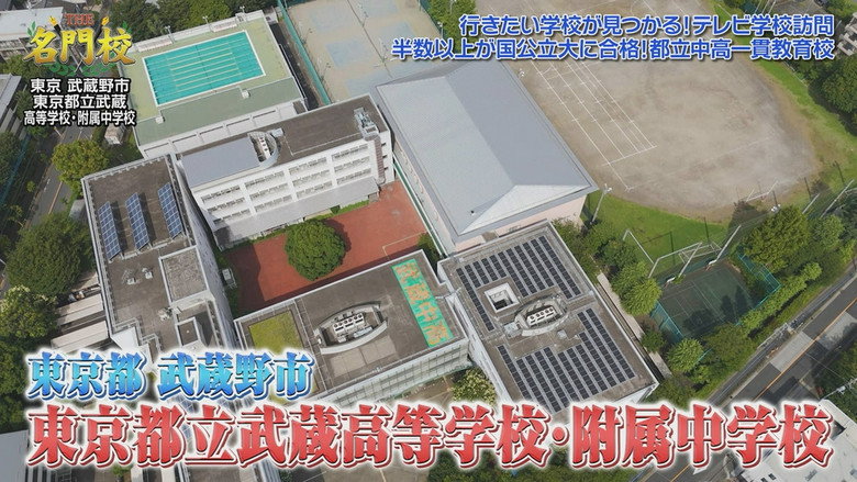 THE名門校 日本全国すごい学校名鑑 시즌 1 300화