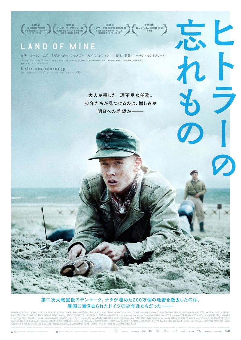 ヒトラーの忘れもの (2015)