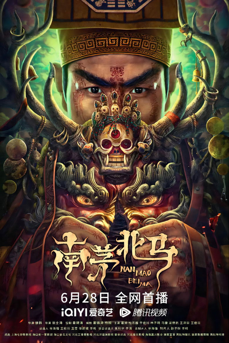 Imatge de 南茅北马