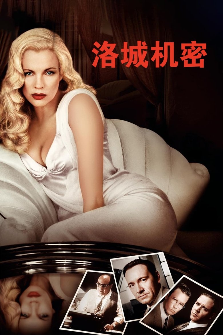 洛城机密 (1997)