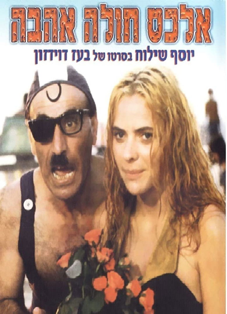 Imatge de אלכס חולה אהבה