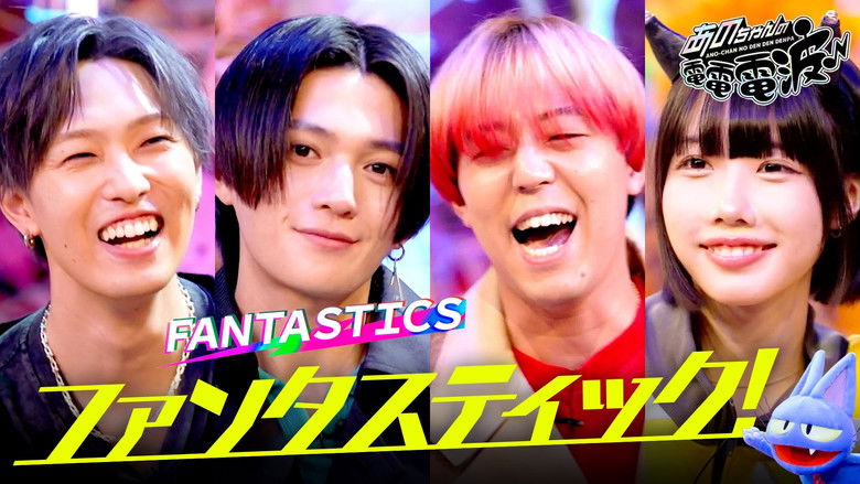 Still image for ANO-CHAN NO DEN DEN DENPA season 1 episode 34: Shout! Fantastic [Guest: FANTASTICS]