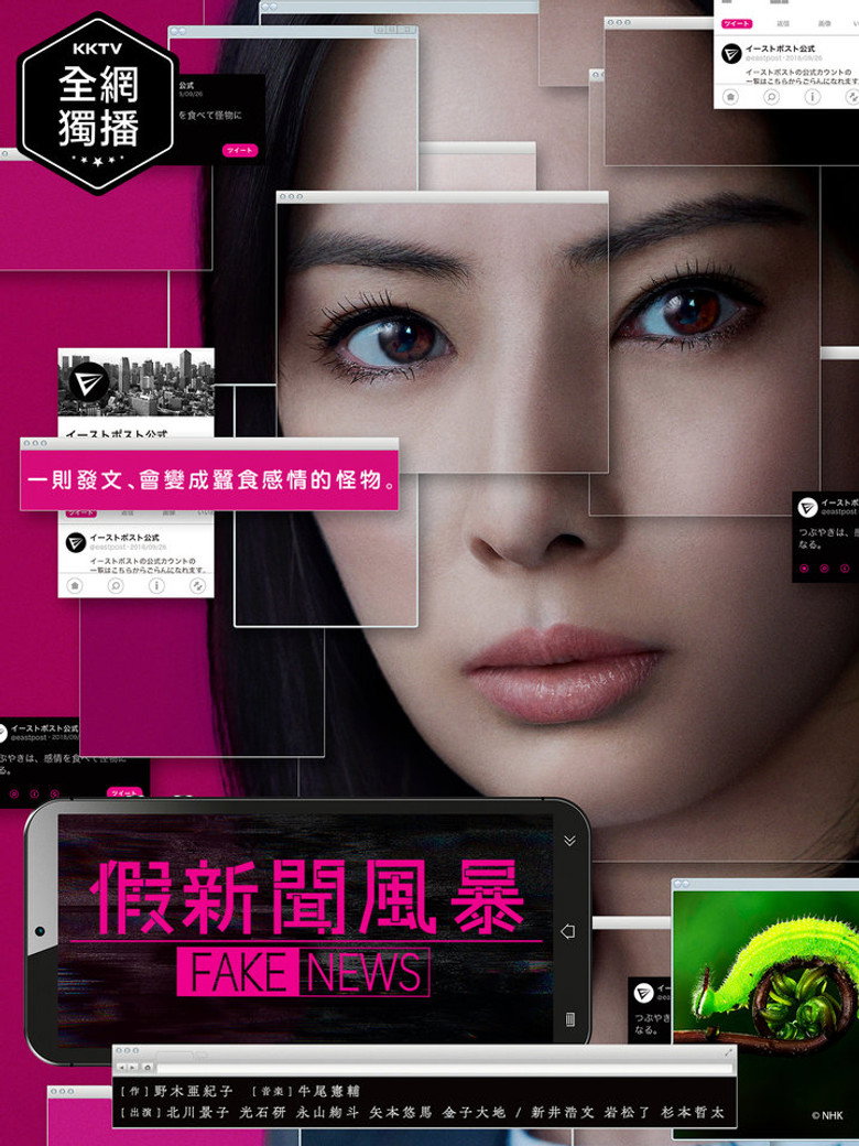 虚假新闻 封面海报
