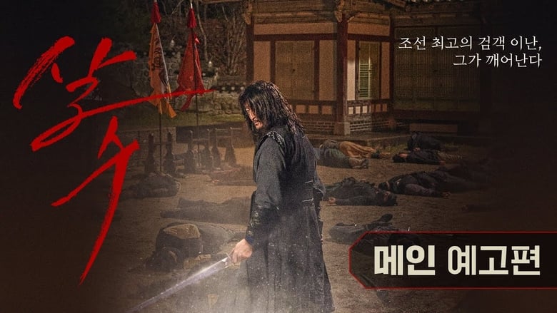 The Assassin (2023)