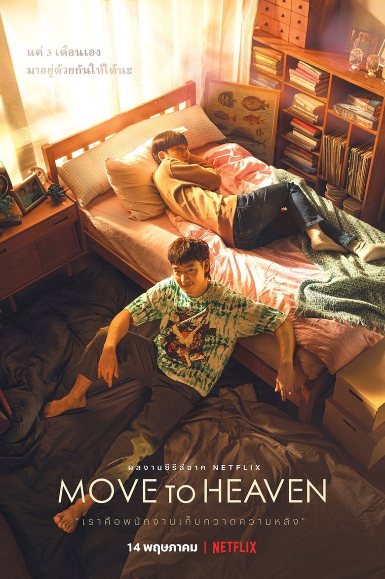 โปสเตอร์ Move to Heaven (2021)