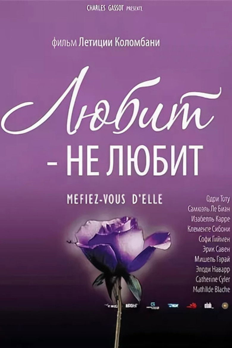 Любит - не любит