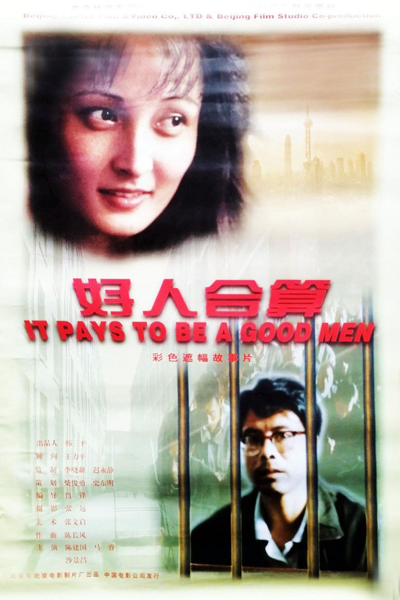 Imatge de 好人合算