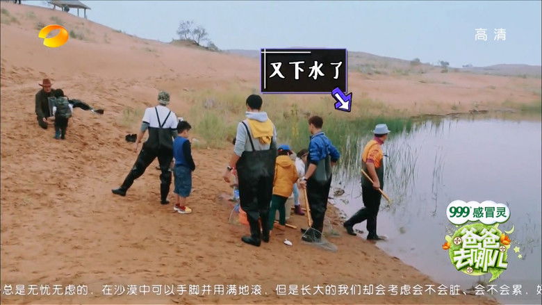 Still image for Where Are We Going, Dad? season 1 episode 4: Episode 4