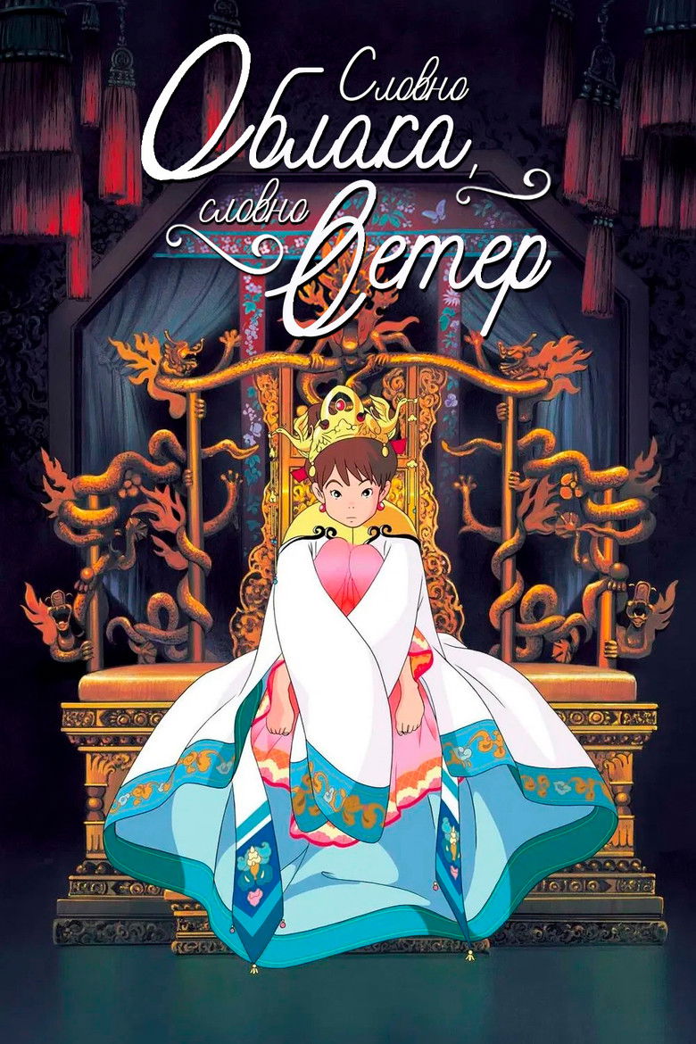 Imatge de 雲のように風のように