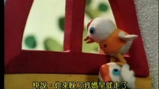 Still image for 中国经典动画系列-珍藏版 season 1 episode 43: Episode 43 Still image for 中国经典动画系列-珍藏版 season 1 episode 43: Episode 43