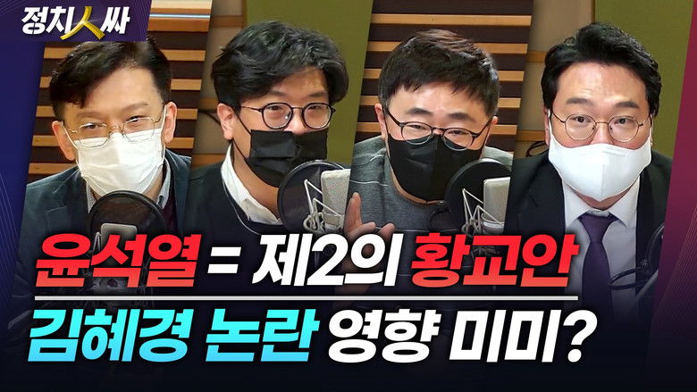 Still image for 정치인싸 season 1 episode 137: Episode 137