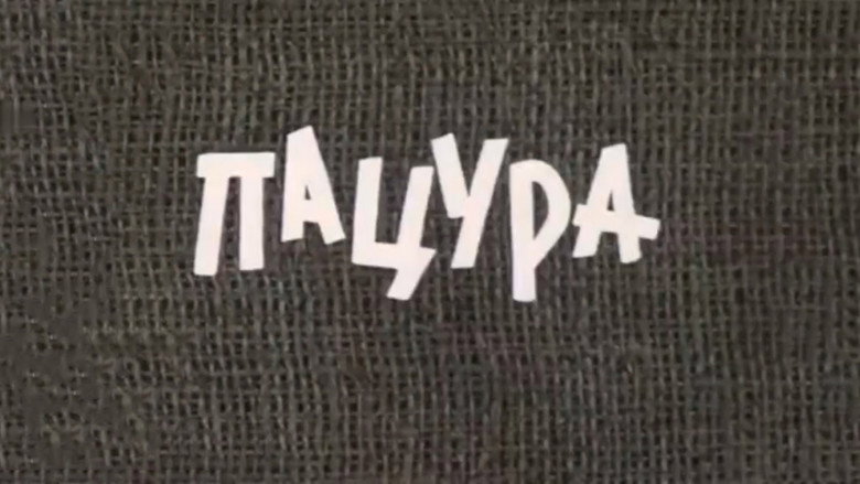 Imatge de ფაცურა