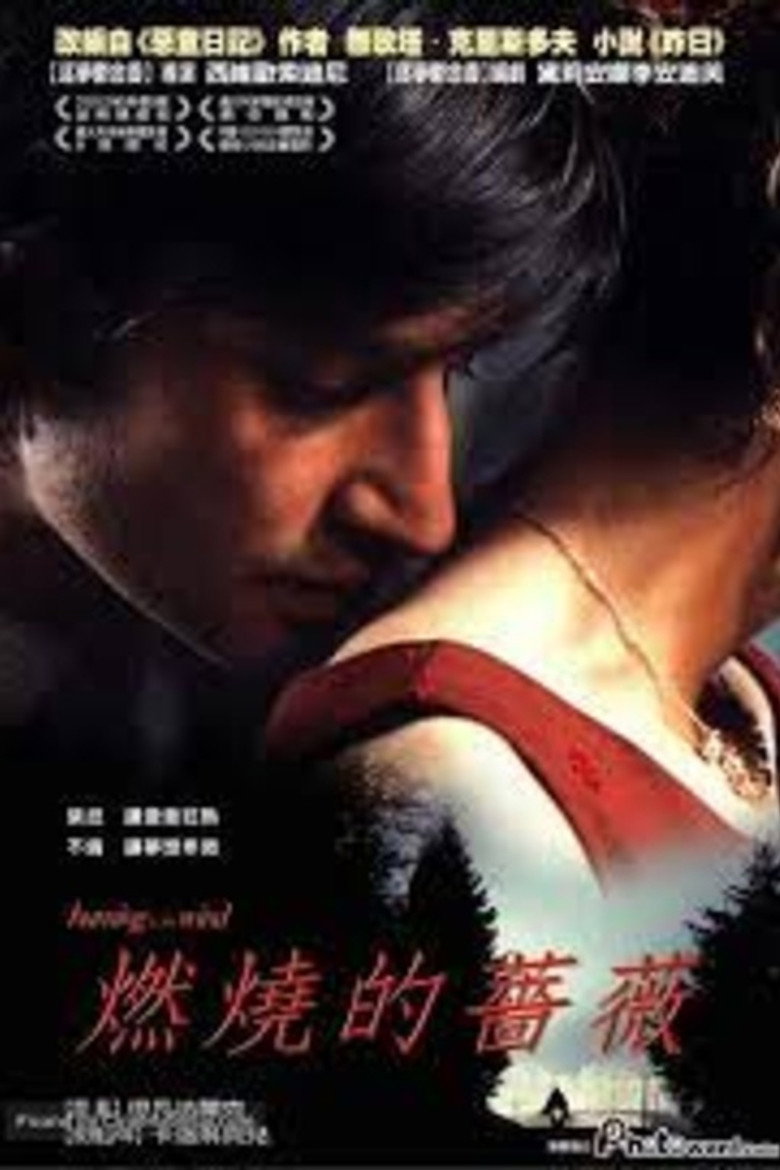 燃烧的蔷薇 (2002)