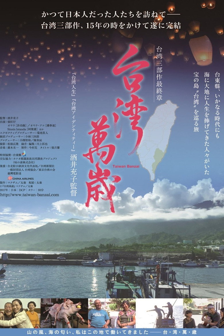 Imatge de 台湾萬歳