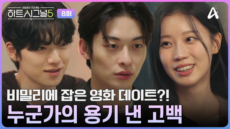 Épisode 8