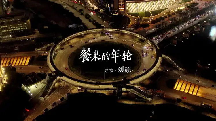 Still image for 澳门之味 season 1 episode 3: Episode 3