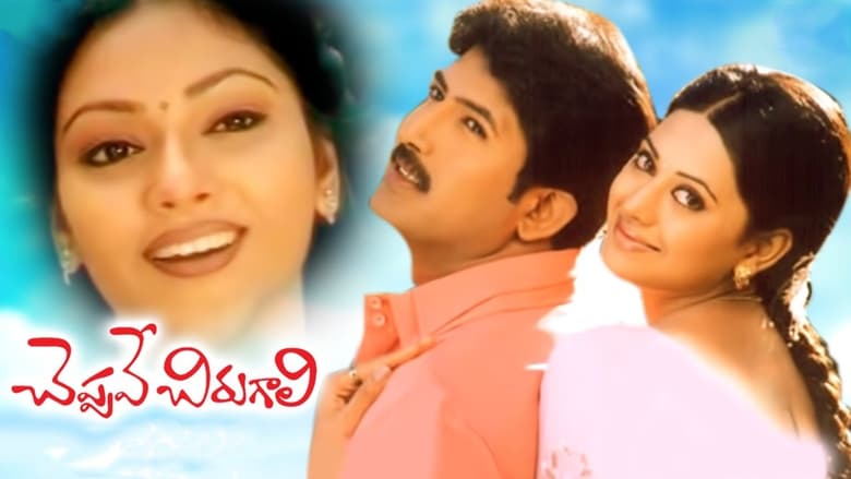 Cheppave Chirugali 2004 Hel film