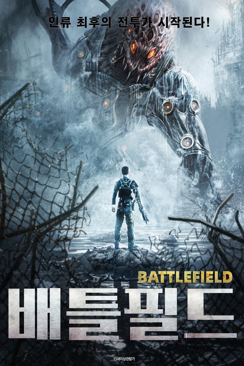 배틀필드(战地：异种浩劫) poster