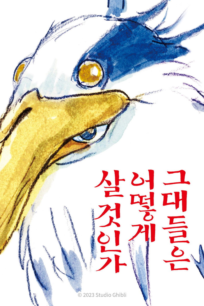 그대들은 어떻게 살 것인가(君たちはどう生きるか) poster