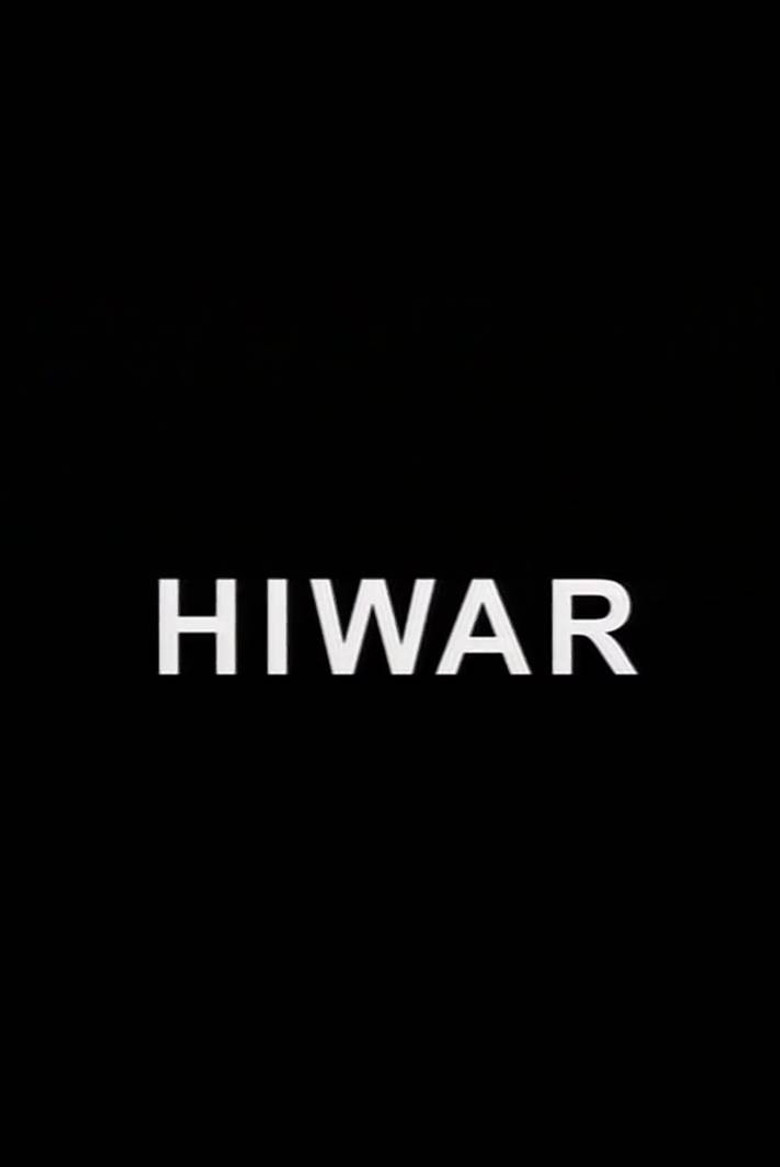 حوار (2005)