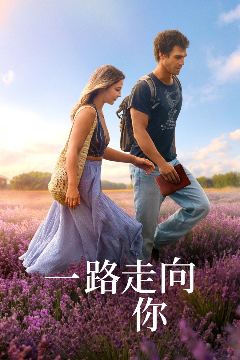 一路走向你 (2025)