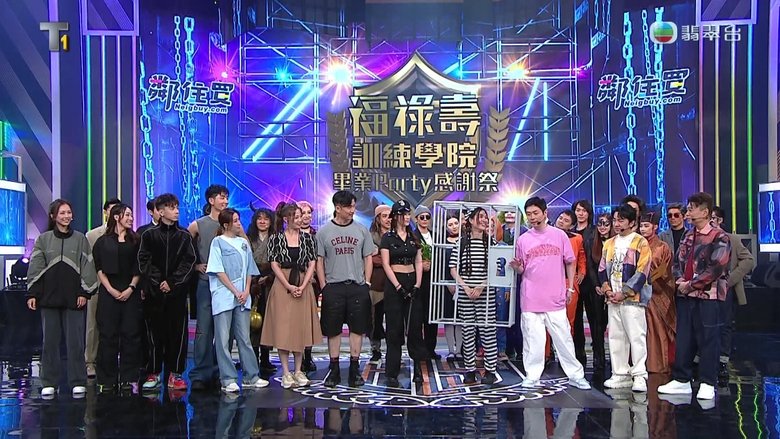 Still image for 福祿壽訓練學院 season 1 episode 14: Episode 14